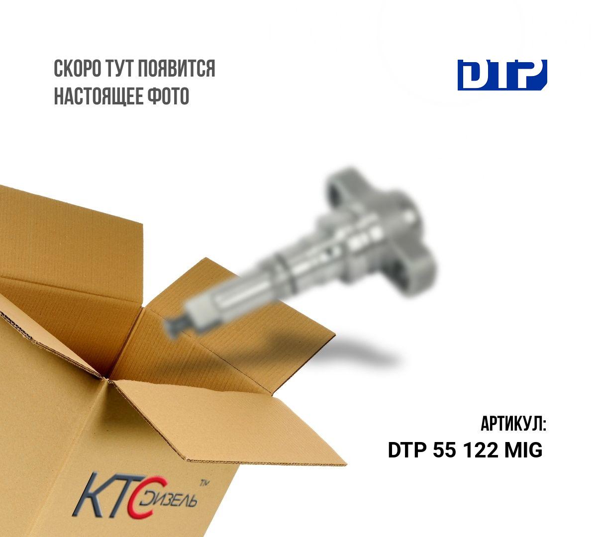 Картинка dtp 55 122 mig плунжерная пара mercedes с доставкой по всей россии. ктс-дизель